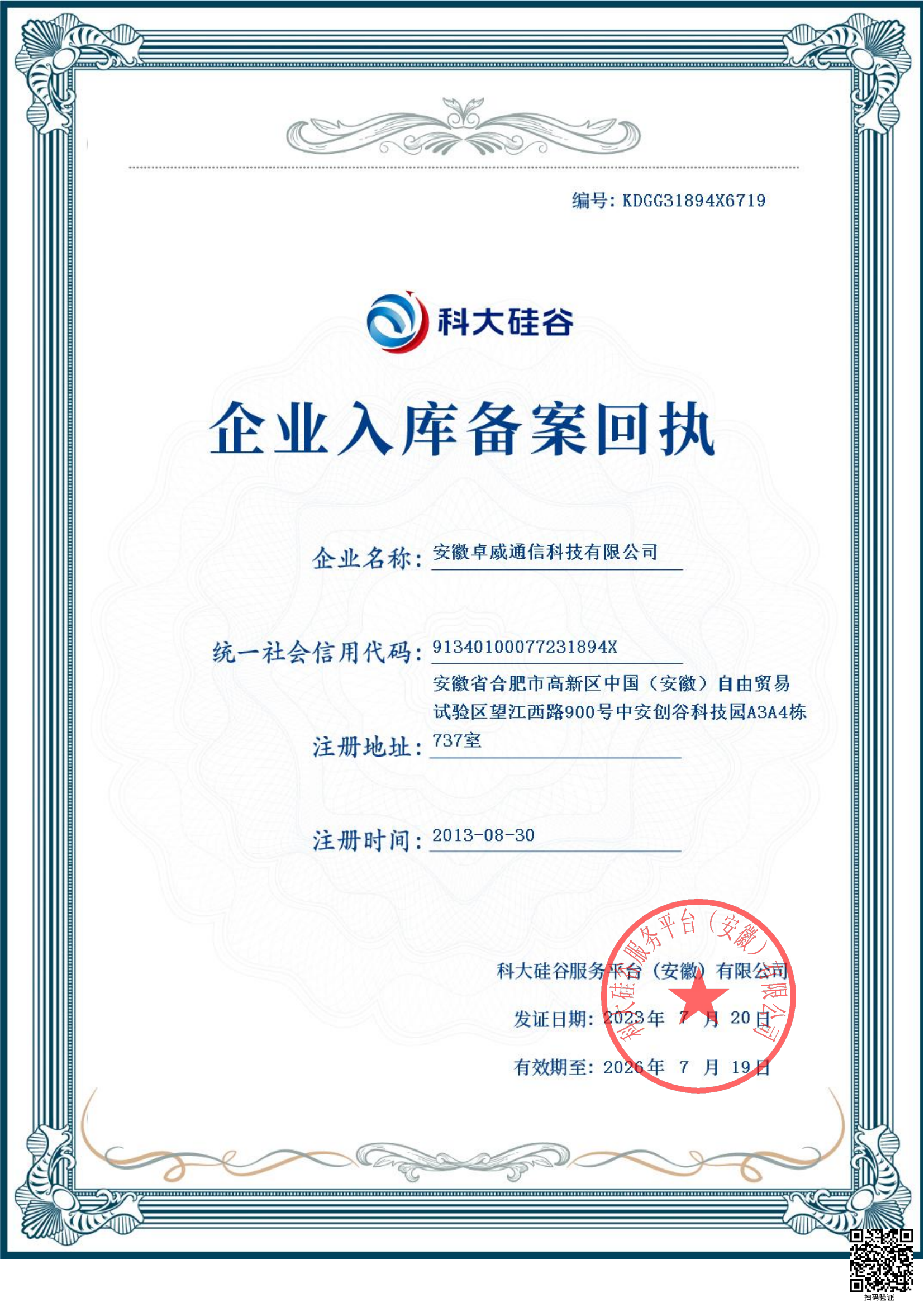 科大硅谷+水印.png